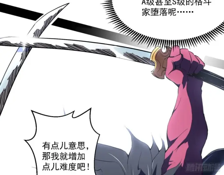漫画《我为邪帝》虚假的和真实的堕落格斗家第104张图