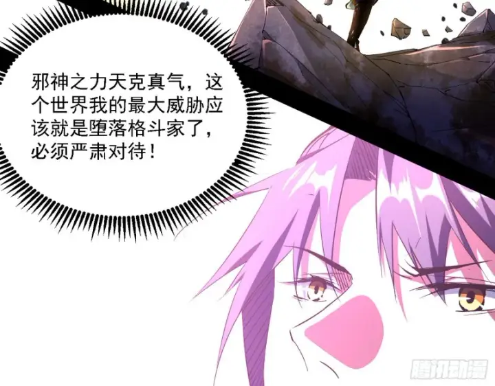 漫画《我为邪帝》虚假的和真实的堕落格斗家第110张图