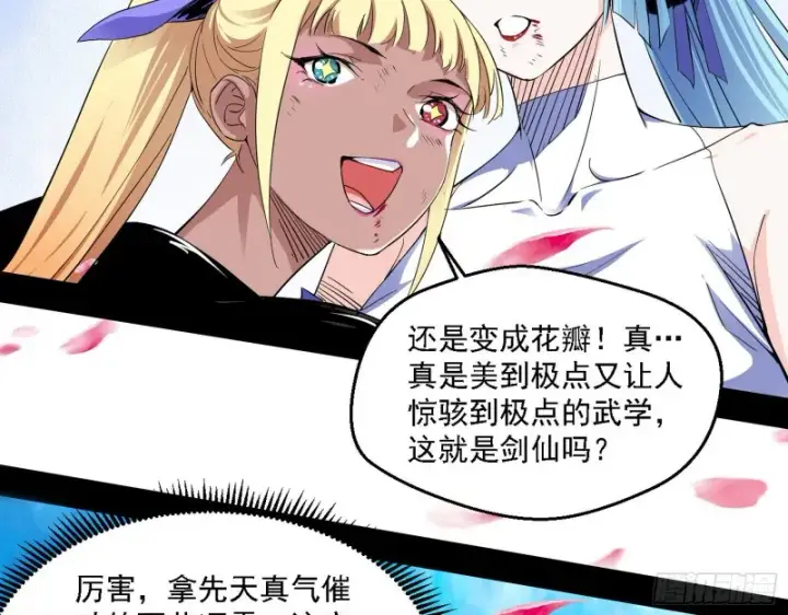 漫画《我为邪帝》虚假的和真实的堕落格斗家第137张图