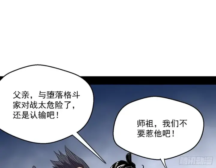 漫画《我为邪帝》虚假的和真实的堕落格斗家第20张图