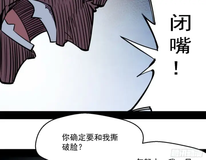 漫画《我为邪帝》虚假的和真实的堕落格斗家第24张图