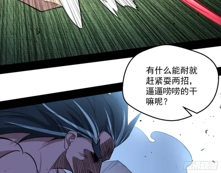 漫画《我为邪帝》虚假的和真实的堕落格斗家第30张图