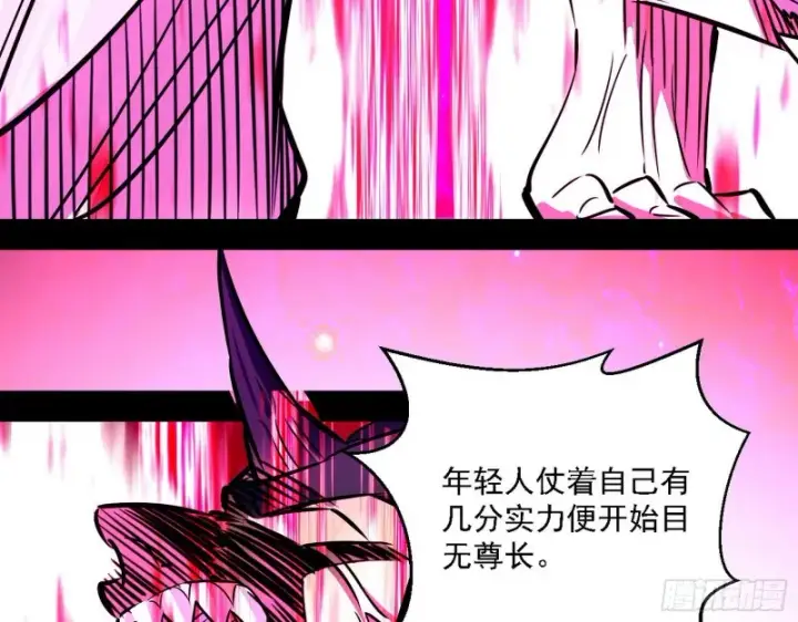 漫画《我为邪帝》虚假的和真实的堕落格斗家第37张图
