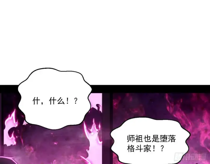 漫画《我为邪帝》虚假的和真实的堕落格斗家第43张图