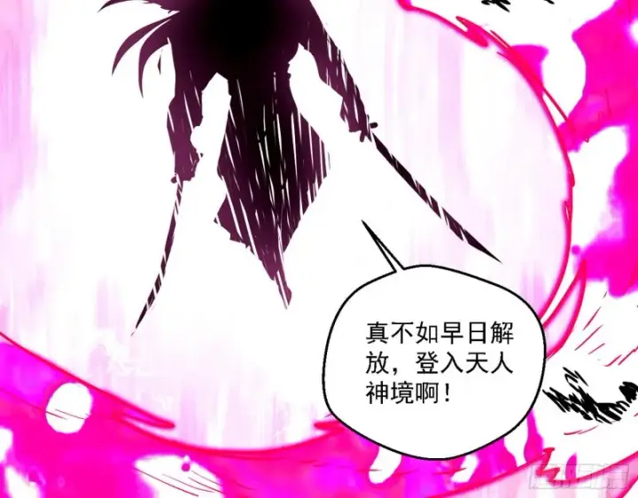 漫画《我为邪帝》虚假的和真实的堕落格斗家第51张图
