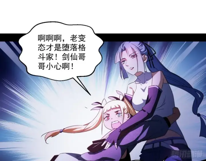 漫画《我为邪帝》虚假的和真实的堕落格斗家第53张图