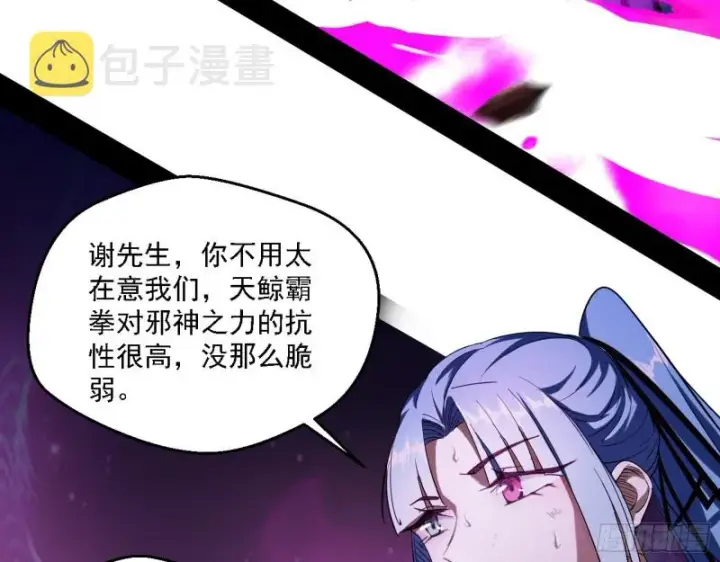 漫画《我为邪帝》虚假的和真实的堕落格斗家第59张图
