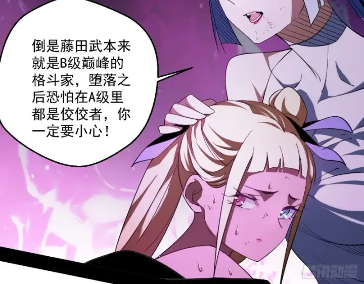 漫画《我为邪帝》虚假的和真实的堕落格斗家第60张图