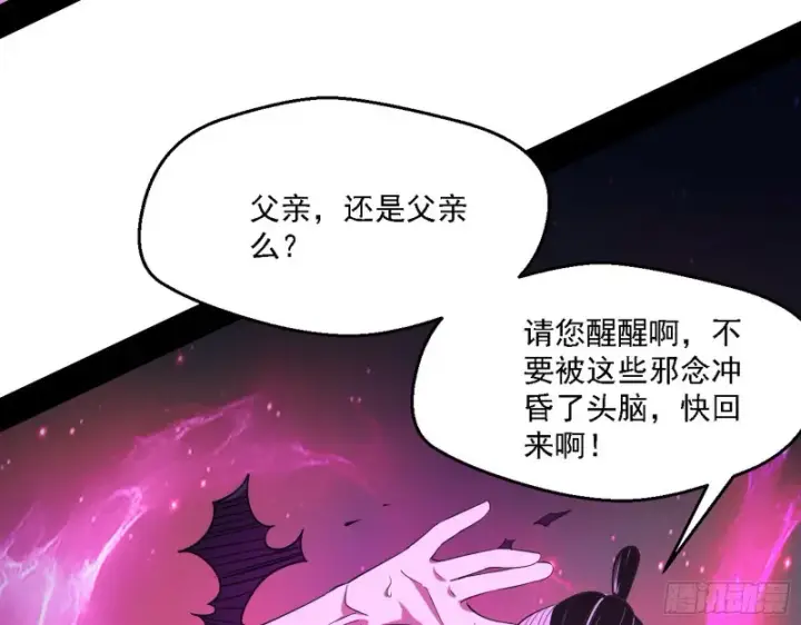 漫画《我为邪帝》虚假的和真实的堕落格斗家第64张图