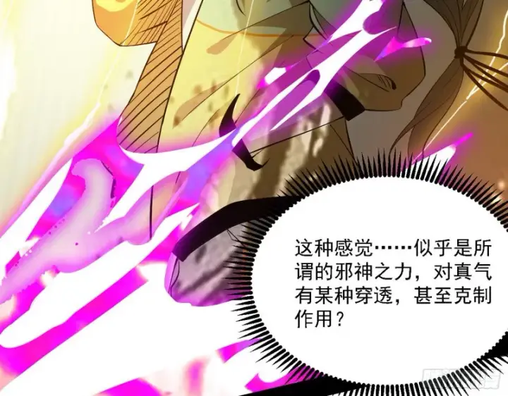 漫画《我为邪帝》虚假的和真实的堕落格斗家第80张图