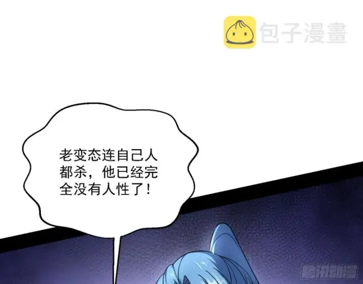 漫画《我为邪帝》虚假的和真实的堕落格斗家第82张图