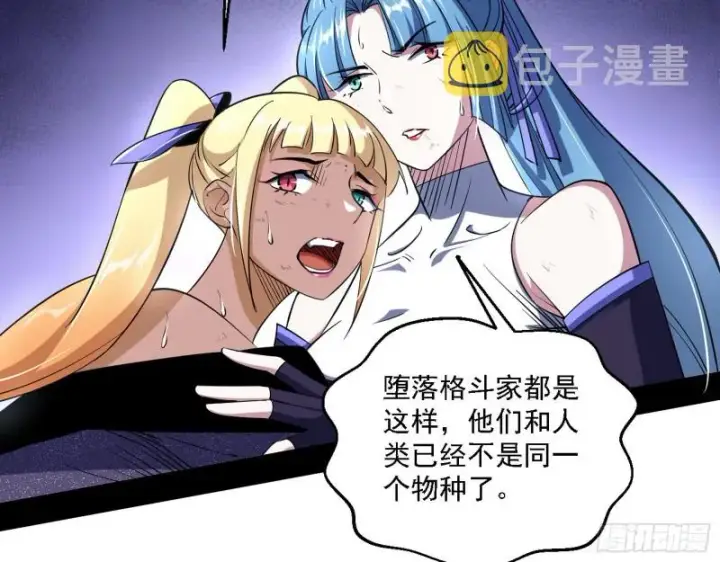 漫画《我为邪帝》虚假的和真实的堕落格斗家第83张图