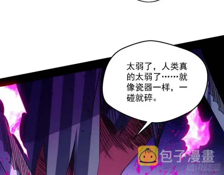漫画《我为邪帝》虚假的和真实的堕落格斗家第84张图