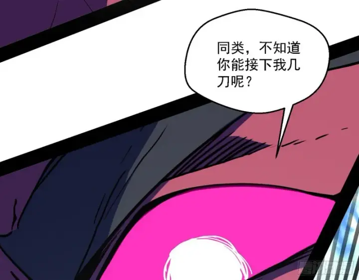 漫画《我为邪帝》虚假的和真实的堕落格斗家第87张图