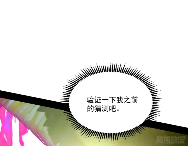 漫画《我为邪帝》虚假的和真实的堕落格斗家第92张图