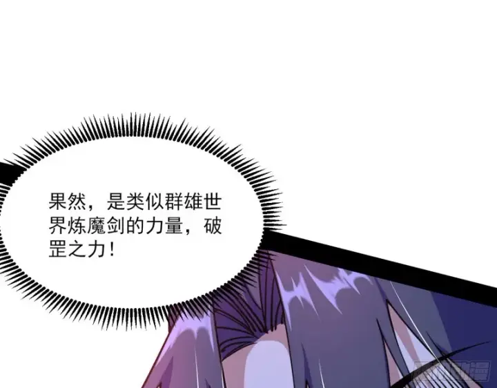 漫画《我为邪帝》虚假的和真实的堕落格斗家第97张图