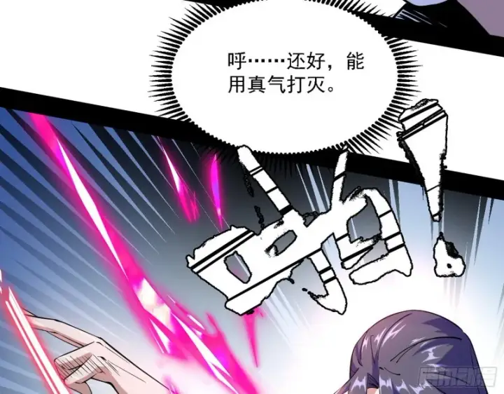 漫画《我为邪帝》虚假的和真实的堕落格斗家第99张图