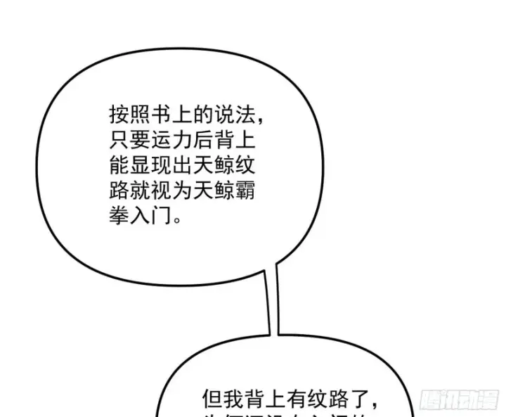 漫画《我为邪帝》天鲸霸拳，夭寿啊！第105张图