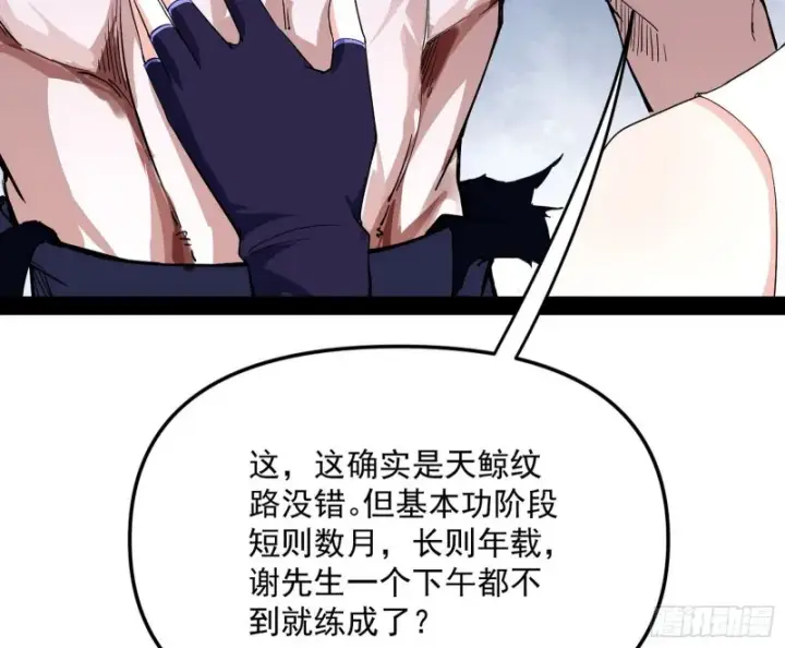 漫画《我为邪帝》天鲸霸拳，夭寿啊！第107张图