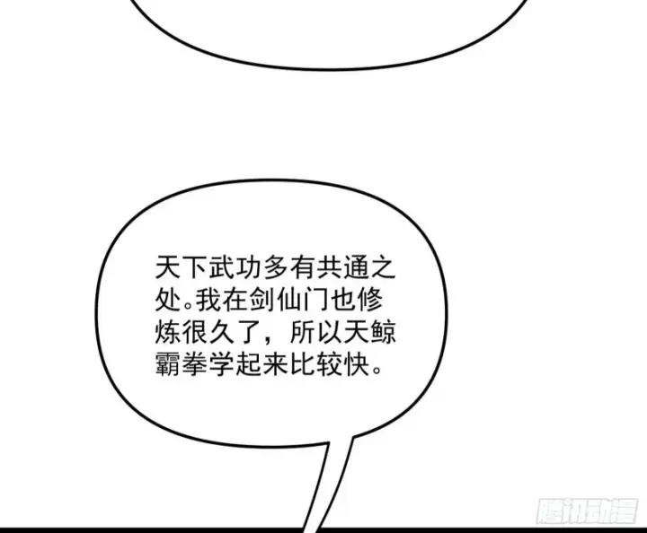 漫画《我为邪帝》天鲸霸拳，夭寿啊！第108张图