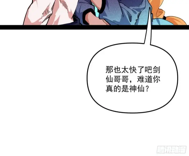 漫画《我为邪帝》天鲸霸拳，夭寿啊！第110张图