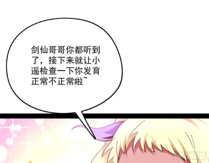 漫画《我为邪帝》天鲸霸拳，夭寿啊！第116张图