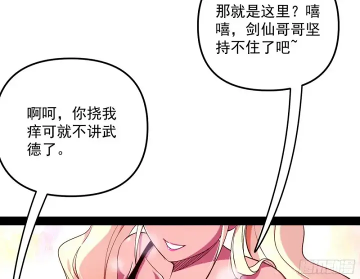 漫画《我为邪帝》天鲸霸拳，夭寿啊！第129张图