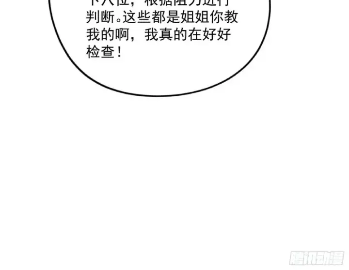 漫画《我为邪帝》天鲸霸拳，夭寿啊！第139张图