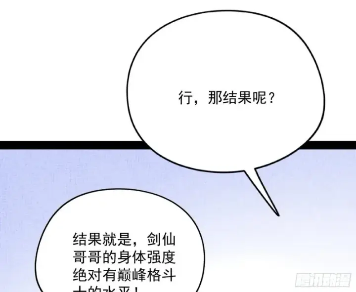 漫画《我为邪帝》天鲸霸拳，夭寿啊！第140张图