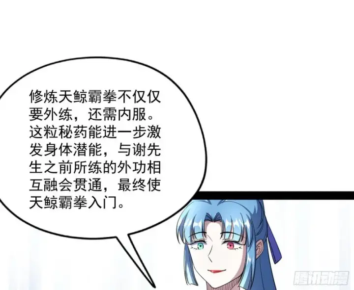 漫画《我为邪帝》天鲸霸拳，夭寿啊！第145张图