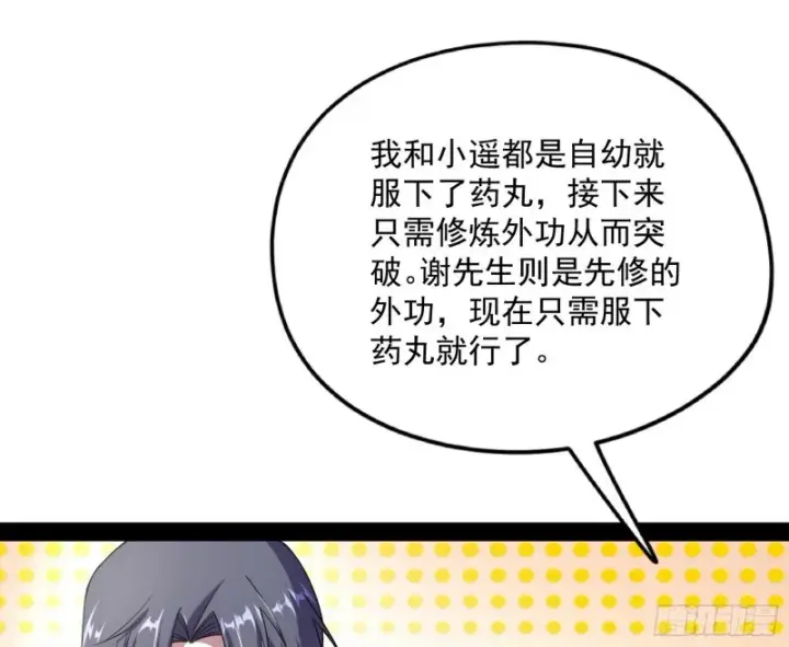 漫画《我为邪帝》天鲸霸拳，夭寿啊！第147张图