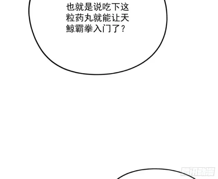 漫画《我为邪帝》天鲸霸拳，夭寿啊！第149张图
