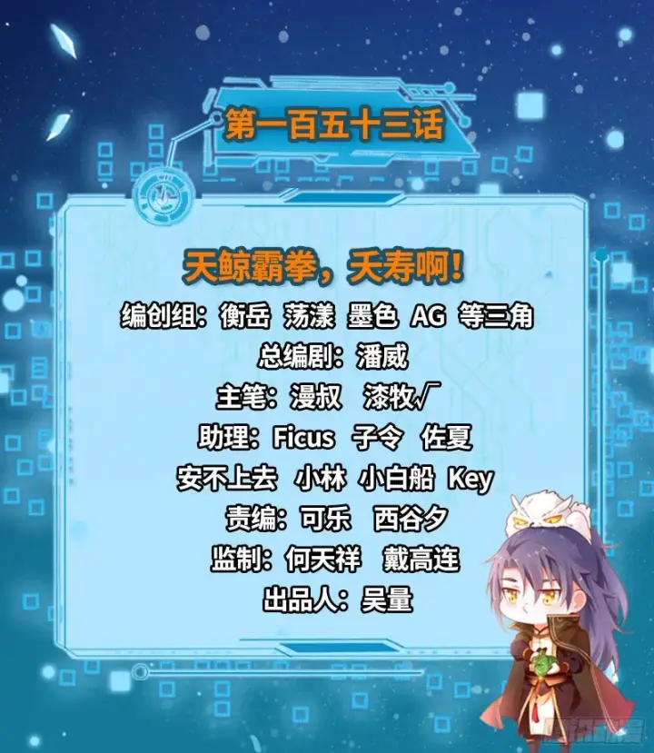 漫画《我为邪帝》天鲸霸拳，夭寿啊！第2张图