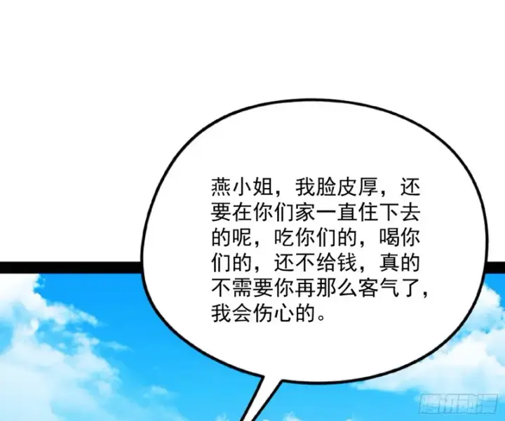 漫画《我为邪帝》天鲸霸拳，夭寿啊！第24张图