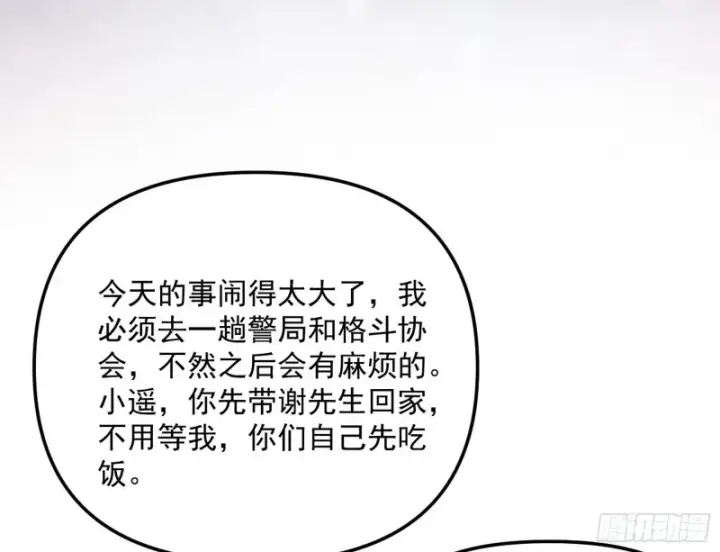 漫画《我为邪帝》天鲸霸拳，夭寿啊！第34张图