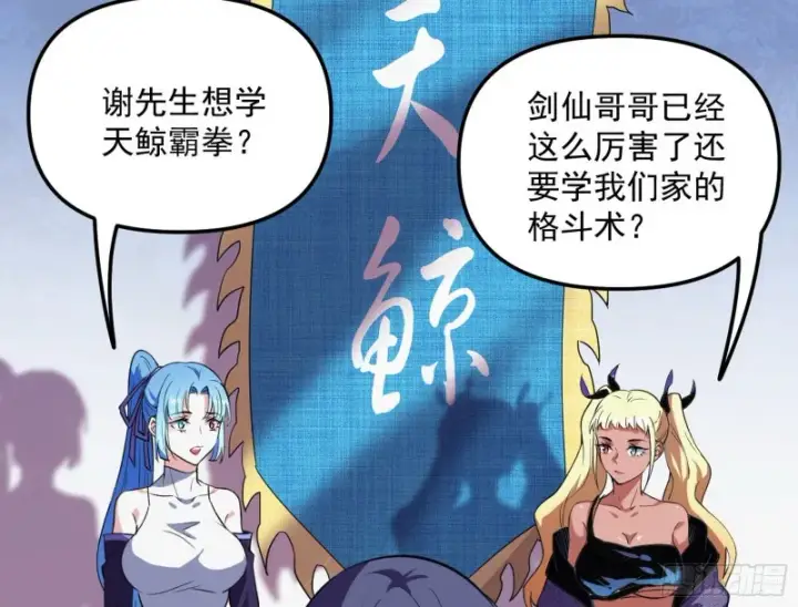 漫画《我为邪帝》天鲸霸拳，夭寿啊！第43张图