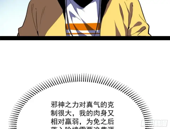 漫画《我为邪帝》天鲸霸拳，夭寿啊！第47张图