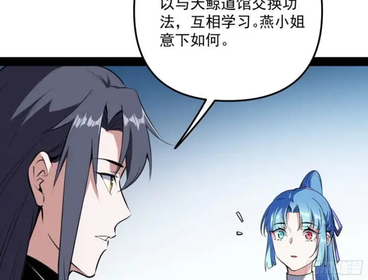 漫画《我为邪帝》天鲸霸拳，夭寿啊！第49张图