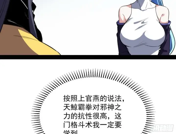 漫画《我为邪帝》天鲸霸拳，夭寿啊！第50张图