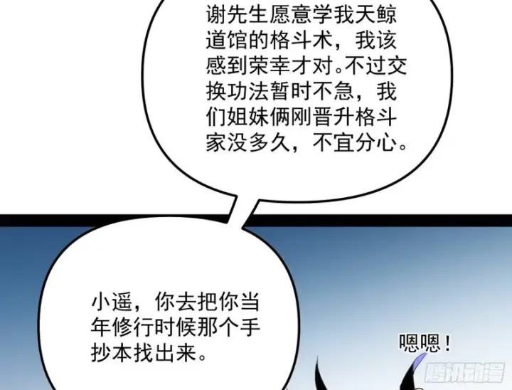 漫画《我为邪帝》天鲸霸拳，夭寿啊！第52张图