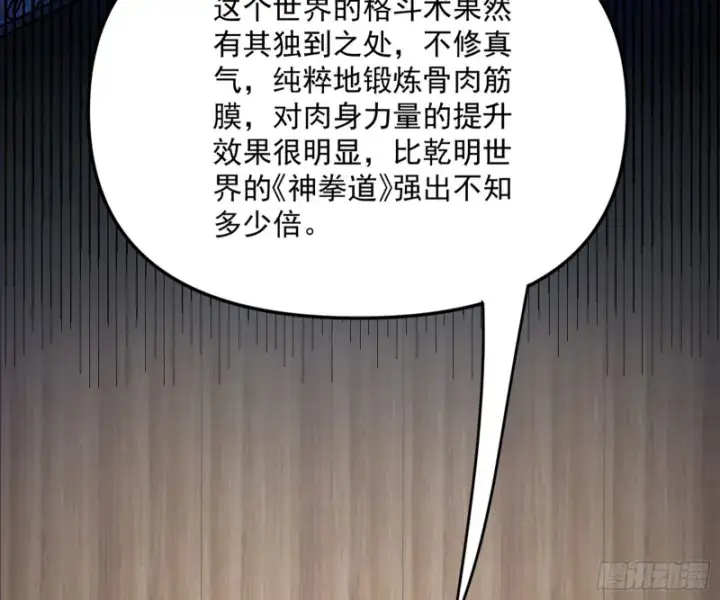 漫画《我为邪帝》天鲸霸拳，夭寿啊！第57张图