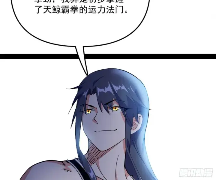 漫画《我为邪帝》天鲸霸拳，夭寿啊！第65张图