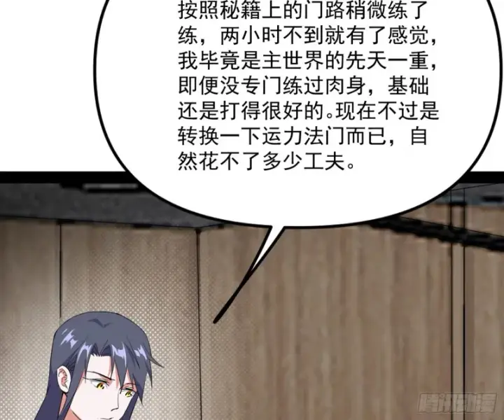 漫画《我为邪帝》天鲸霸拳，夭寿啊！第68张图