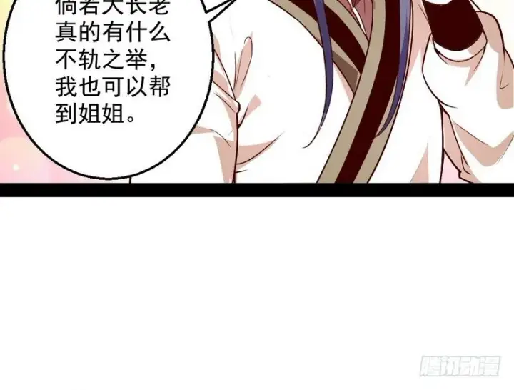 漫画《我为邪帝》今日章节已更新！第103张图