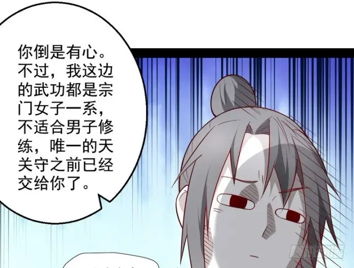 漫画《我为邪帝》今日章节已更新！第104张图