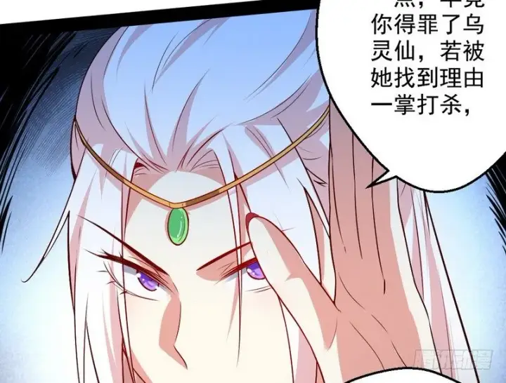 漫画《我为邪帝》今日章节已更新！第115张图