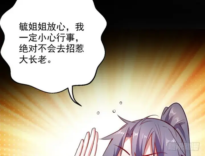 漫画《我为邪帝》今日章节已更新！第117张图