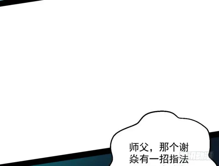 漫画《我为邪帝》今日章节已更新！第128张图