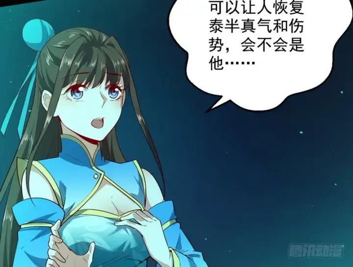 漫画《我为邪帝》今日章节已更新！第129张图