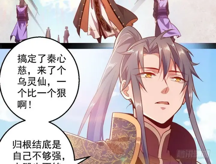 漫画《我为邪帝》今日章节已更新！第137张图